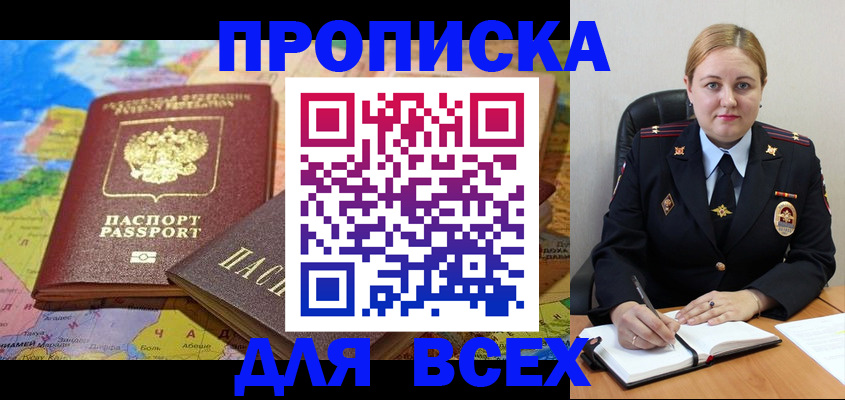 прописка в Михайлове
